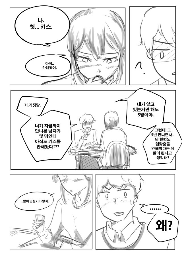여사친 만화.jpg | 인스티즈