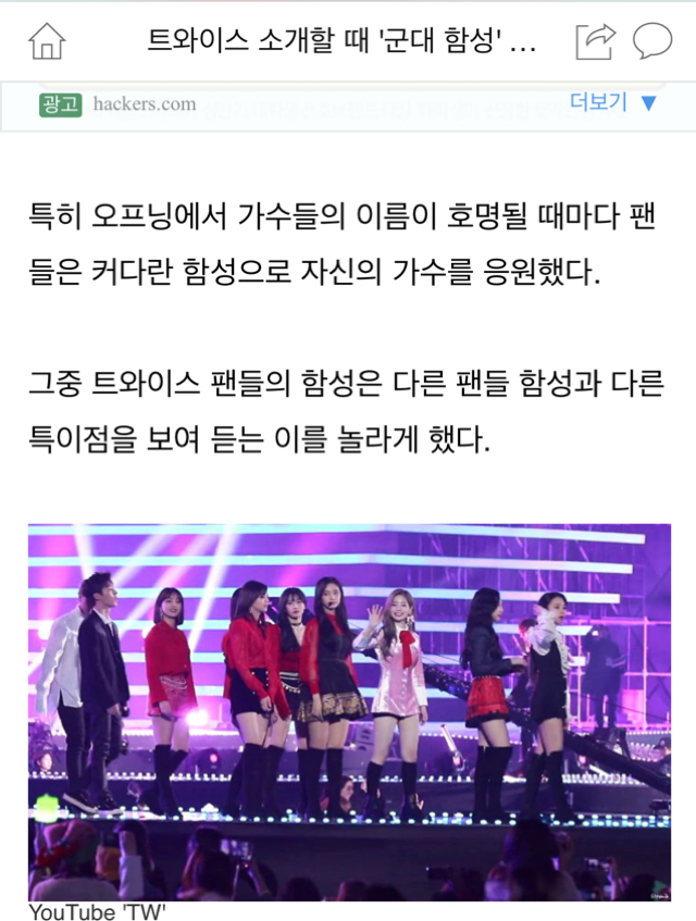 트와이스 소개할 때 '군대 함성' 터져 나오자 깜짝 놀라 빵 터진 방탄소년단 | 인스티즈