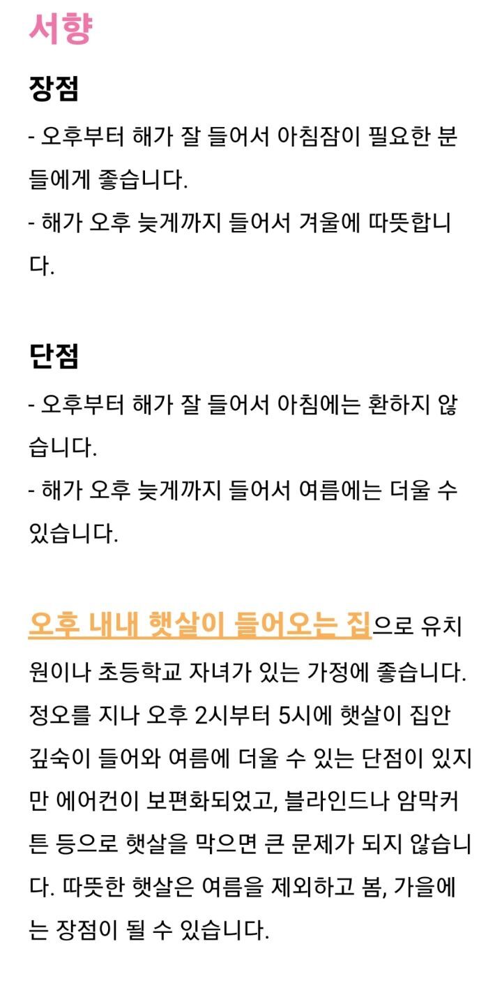 남향, 동향, 서향, 북향집의 장단점 | 인스티즈