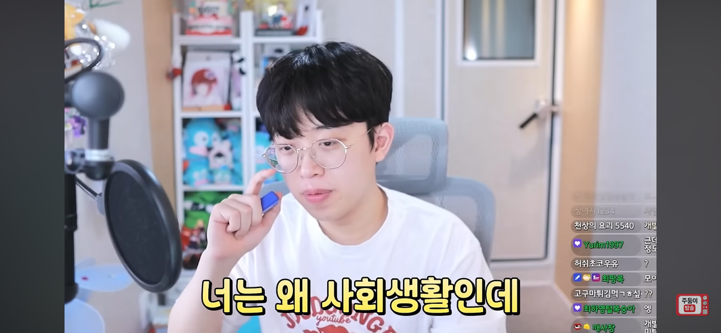 슬슬 '죠?'에 익숙해지는 주둥이방송 | 인스티즈