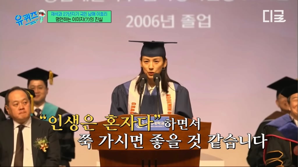 이효리 국민대 축사때 교수님들 반응 | 인스티즈