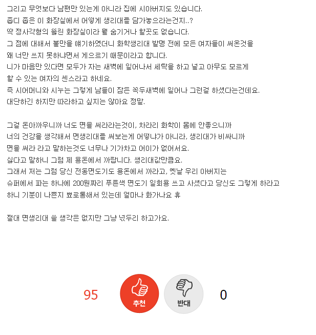 [판] 면생리대 쓰라는남편 | 인스티즈