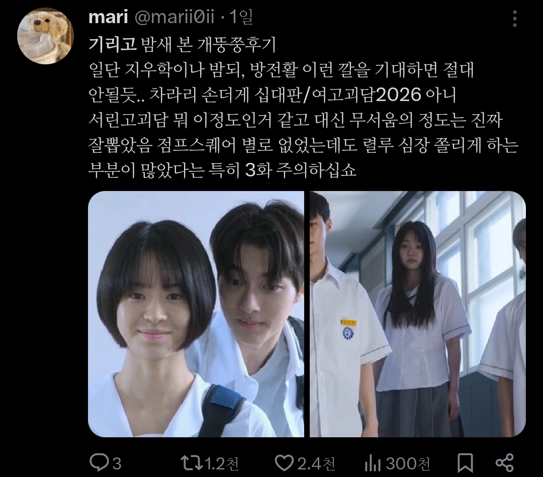 소소하게 반응오고 있는 한국 넷플릭스 신작 공포 오컬트 드라마 기리고.jpg | 인스티즈