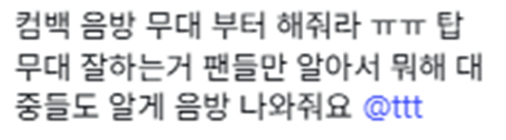 청음회 반응 좋은 거 같은 탑.jpg | 인스티즈