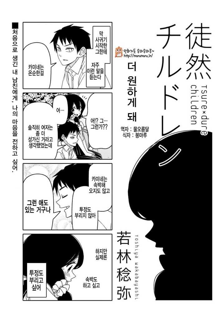 달달한 첫 키스 만화 | 인스티즈