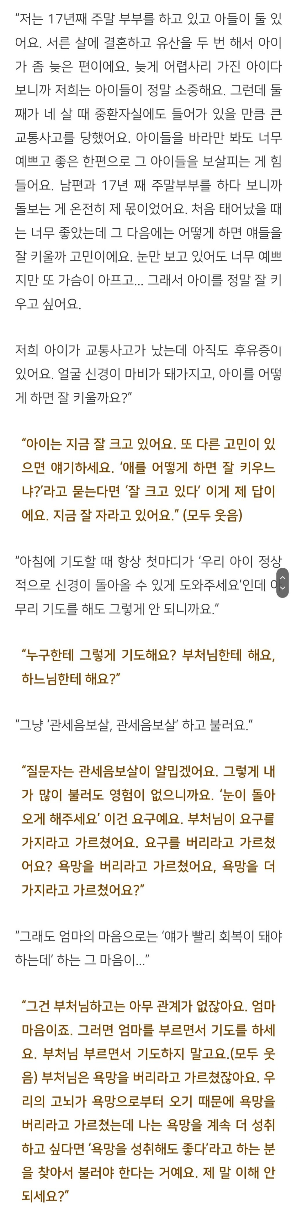 법륜스님) 교통사고로 얼굴 신경이 마비된 아들, 어떡하죠? | 인스티즈