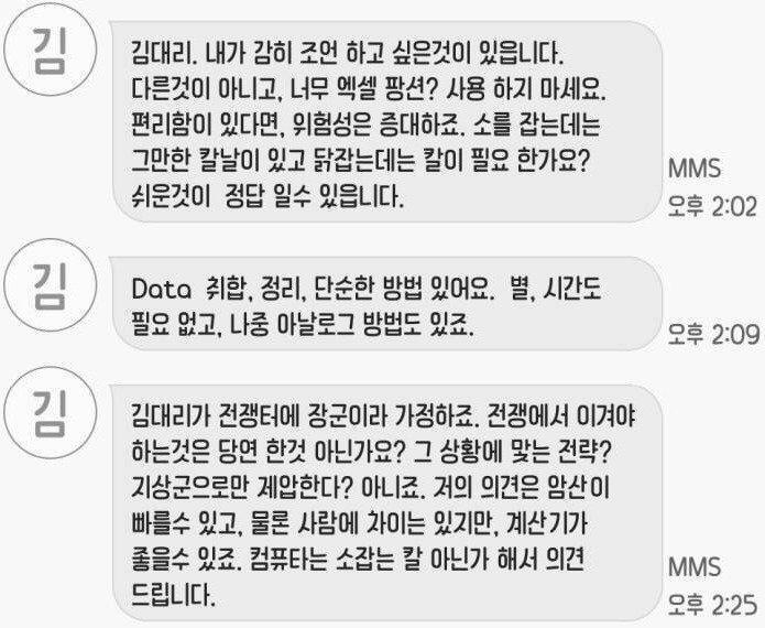 김대리 엑셀 팡션 쓰지마세요 | 인스티즈