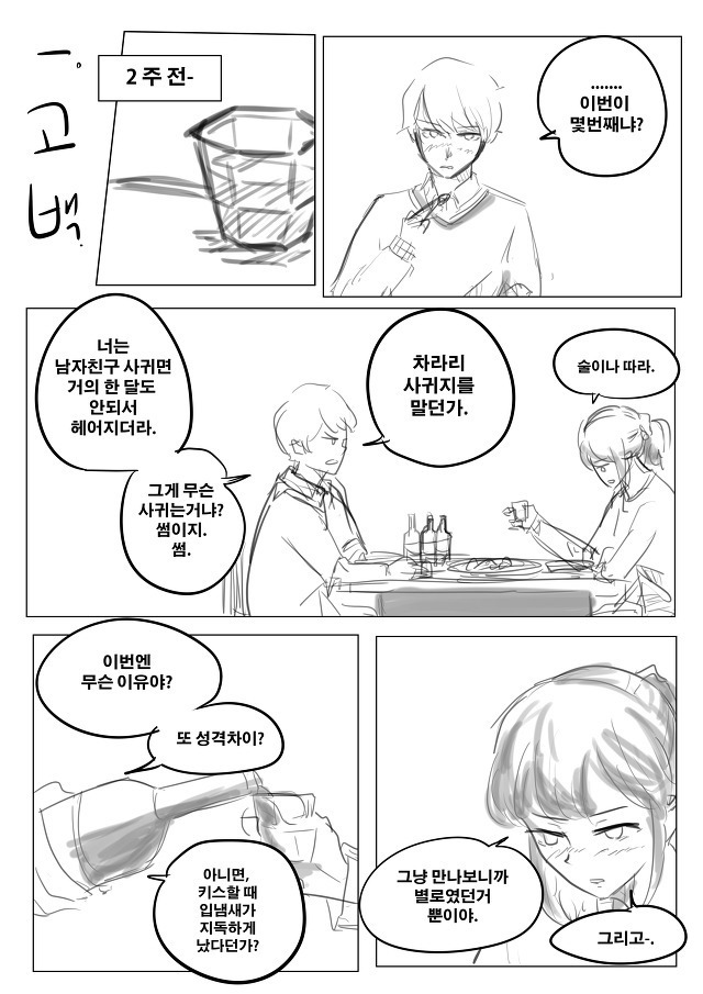 여사친 만화.jpg | 인스티즈