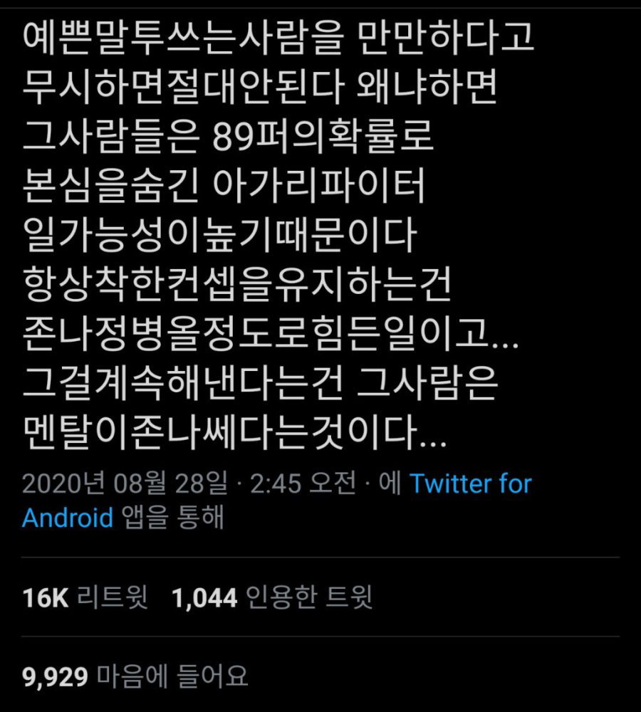 예쁜 말투 쓰는 사람을 무시하면 안되는 이유 | 인스티즈
