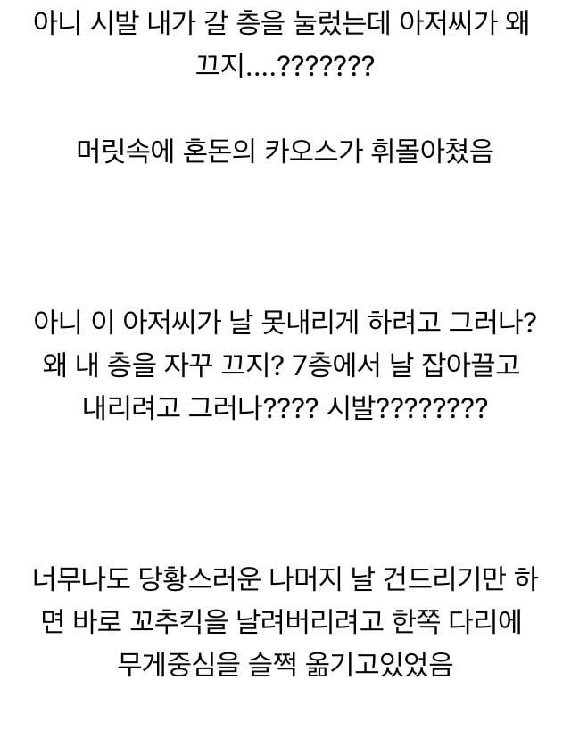 배달부 아저씨랑 단 둘이 엘리베이터를 타게되었는데..jpg | 인스티즈