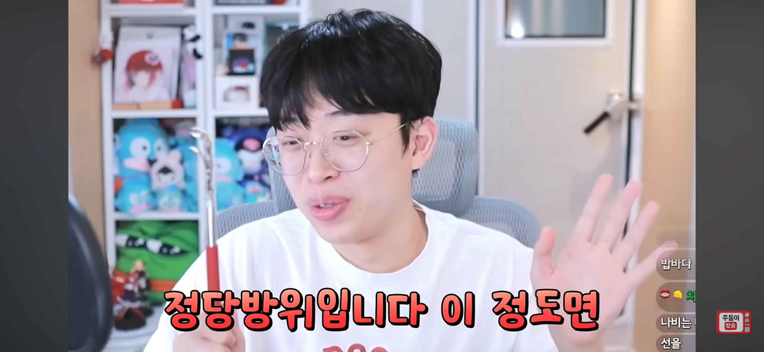슬슬 '죠?'에 익숙해지는 주둥이방송 | 인스티즈