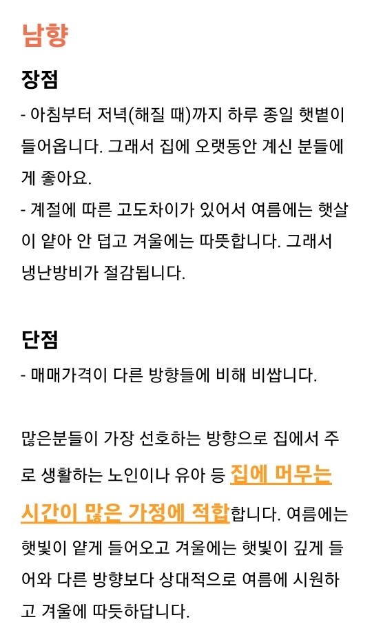 남향, 동향, 서향, 북향집의 장단점 | 인스티즈
