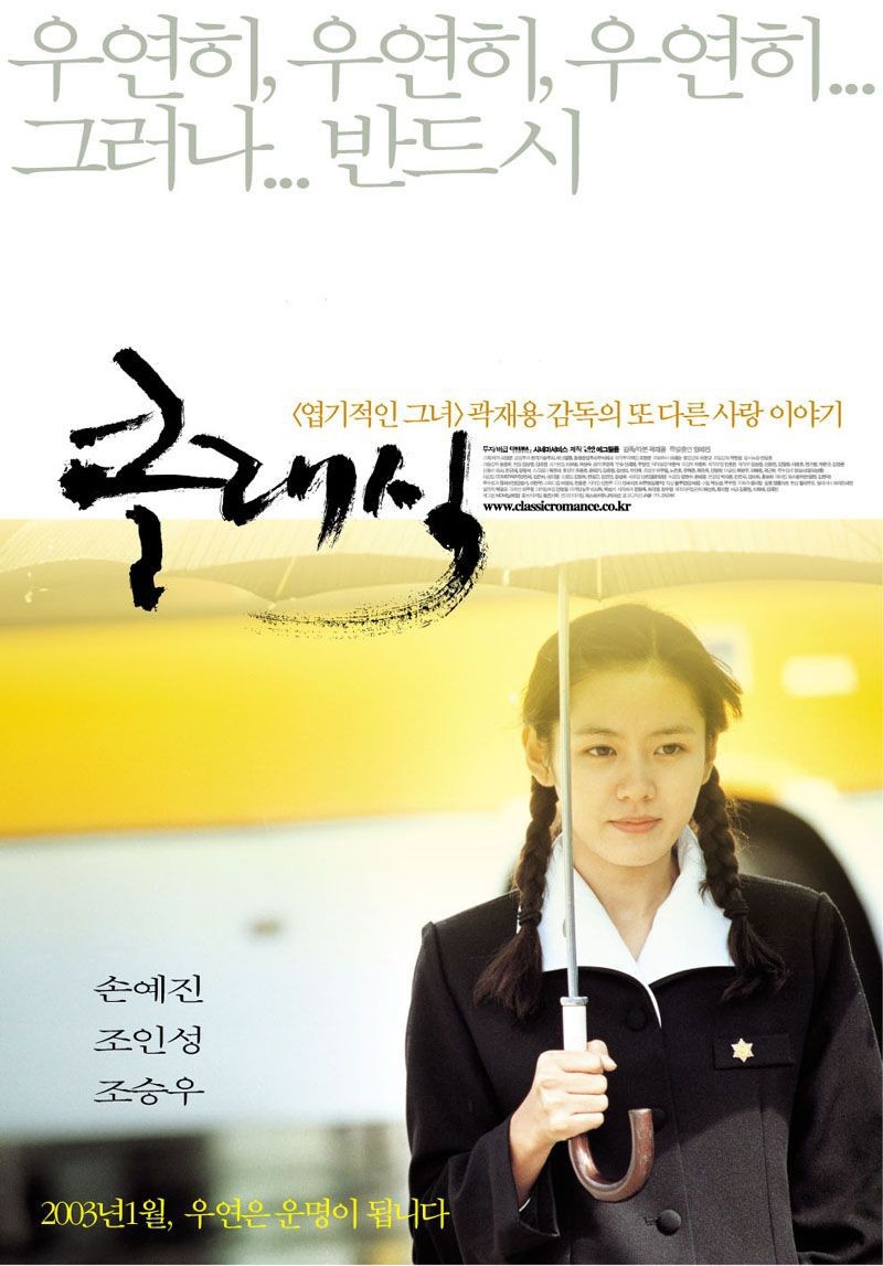 2000년대 초반(2003년 포함) 한국영화 로맨스 감성 | 인스티즈
