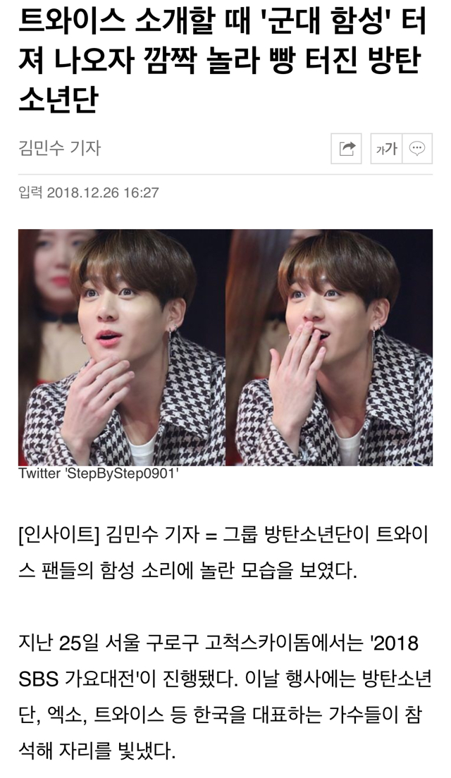 트와이스 소개할 때 '군대 함성' 터져 나오자 깜짝 놀라 빵 터진 방탄소년단 | 인스티즈