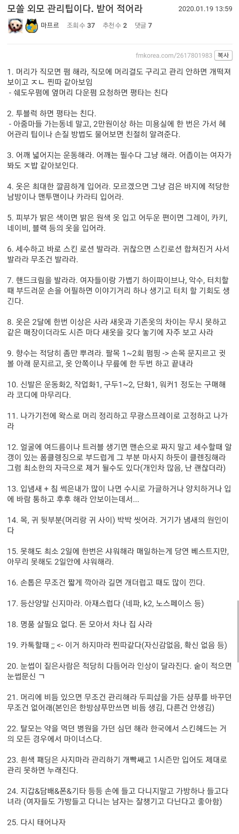모쏠 탈출하는 방법 25가지.jpg | 인스티즈