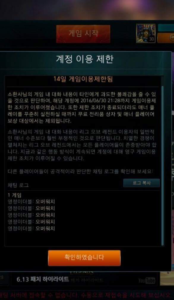 롤 2주 계정 정지 먹는법.jpg | 인스티즈