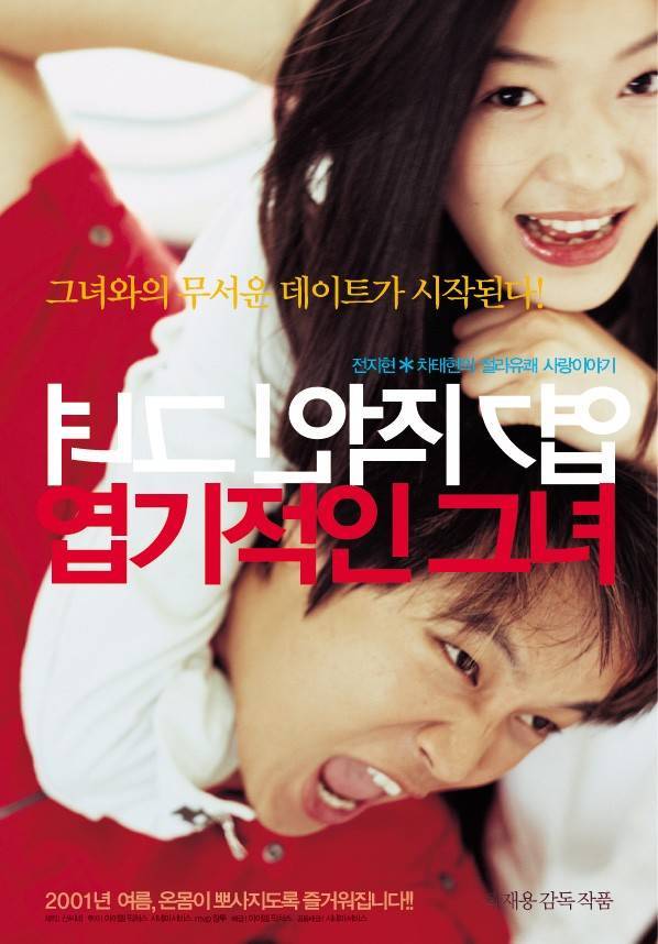 2000년대 초반(2003년 포함) 한국영화 로맨스 감성 | 인스티즈