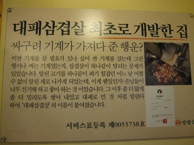 백종원이 대패 삼겹살을 개발 하게된 일화 | 인스티즈