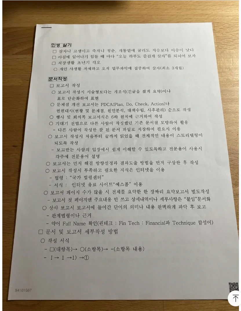 취업한 자식을 위해 사회생활 비법을 전수한 아버지 | 인스티즈