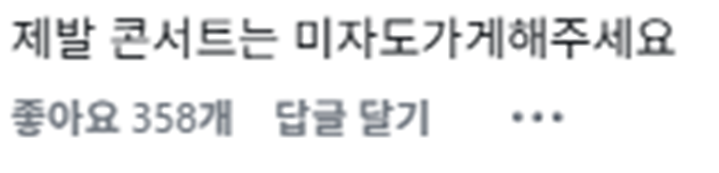 청음회 반응 좋은 거 같은 탑.jpg | 인스티즈