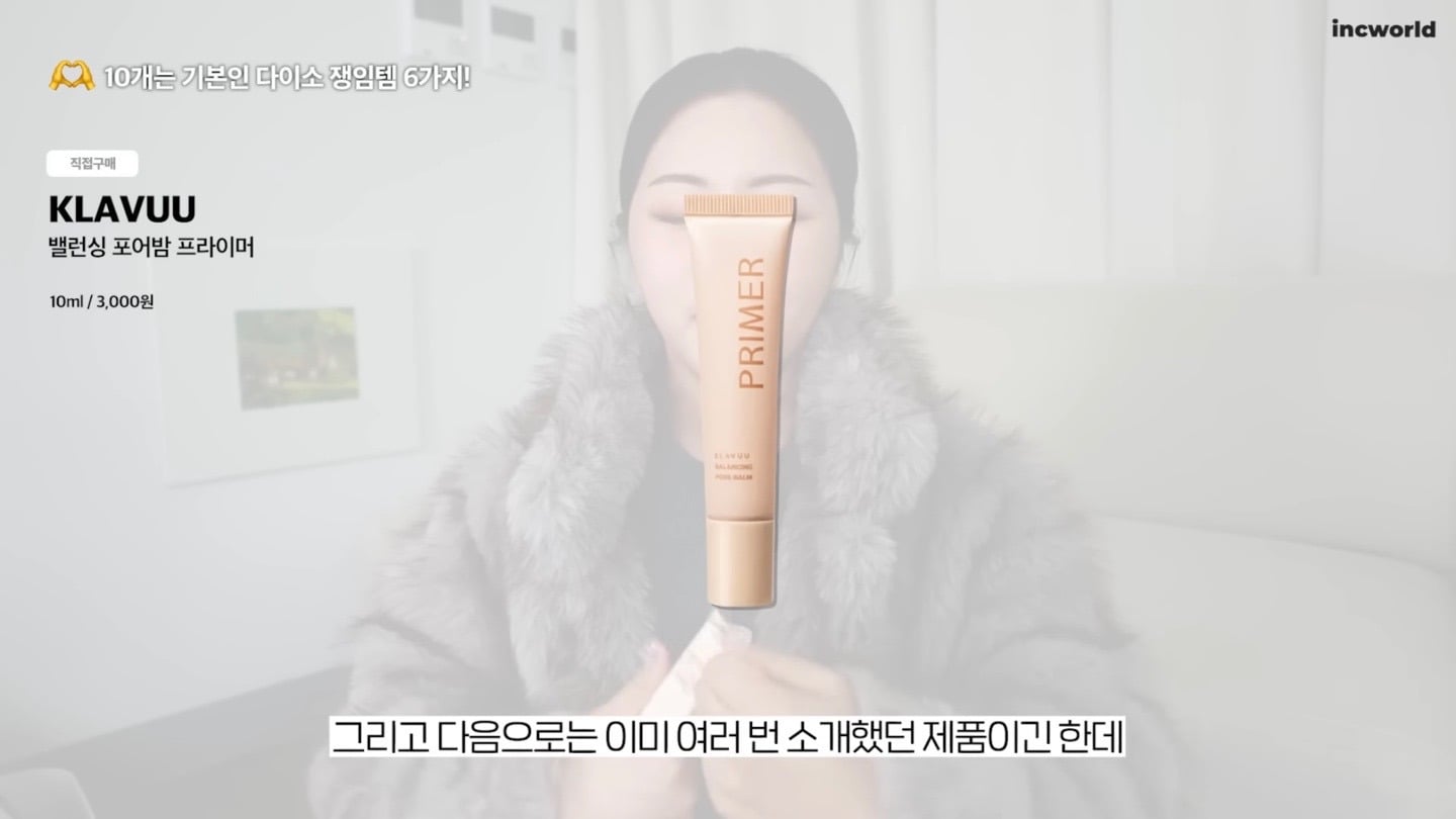 '뷰티 유튜버 인씨'가 10개씩 쟁였다는 다이소 레전드 화장품 7 | 인스티즈