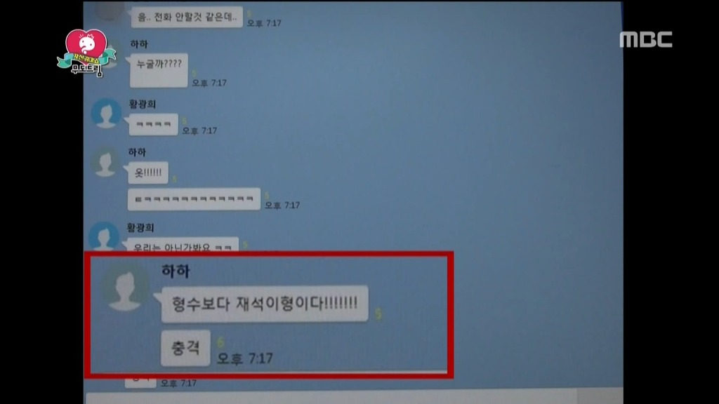 오늘 무한도전에서 오랜만에 진상떠는 하하 | 인스티즈