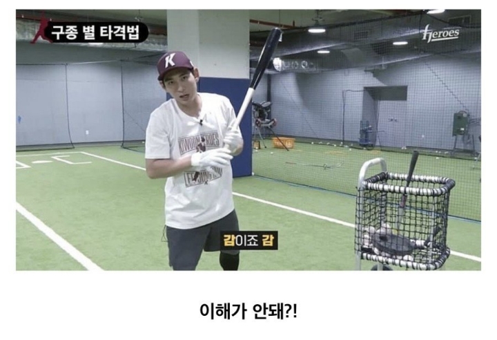 이정후 구종별 공략법 공개 | 인스티즈