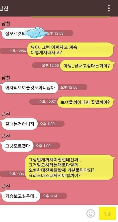가슴 보고싶어..보여주면 안돼?.jpg | 인스티즈