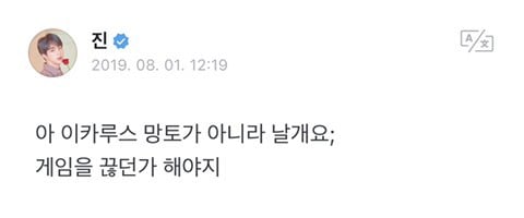 메이플 고인물 방탄소년단 진 | 인스티즈