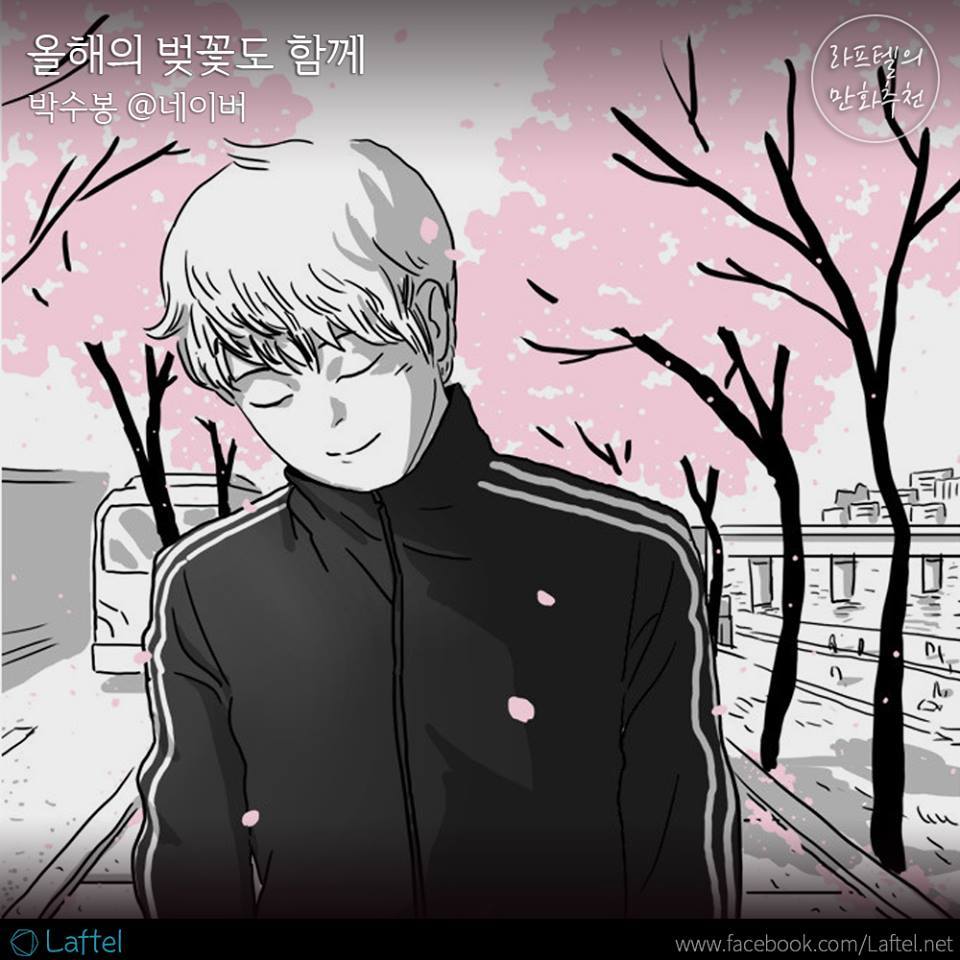 달달한 로맨스 웹툰 추천 20선 | 인스티즈