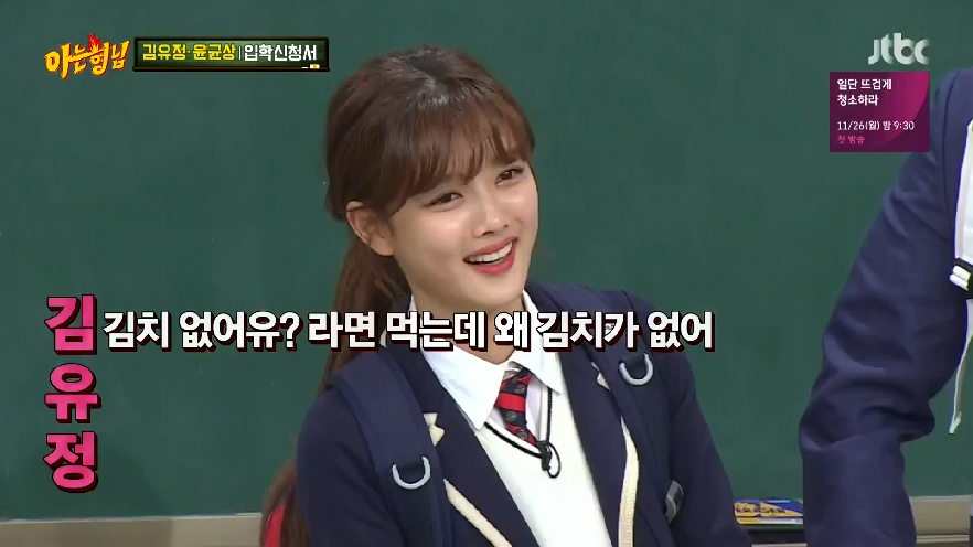 [아는형님] 평소 아는형님에서 이수근을 너무 좋아하는 김유정 (그리고 3행시 ㅋㅋㅋ) | 인스티즈