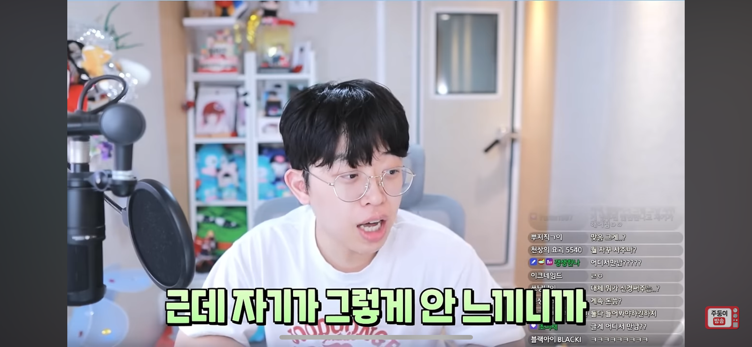 슬슬 '죠?'에 익숙해지는 주둥이방송 | 인스티즈