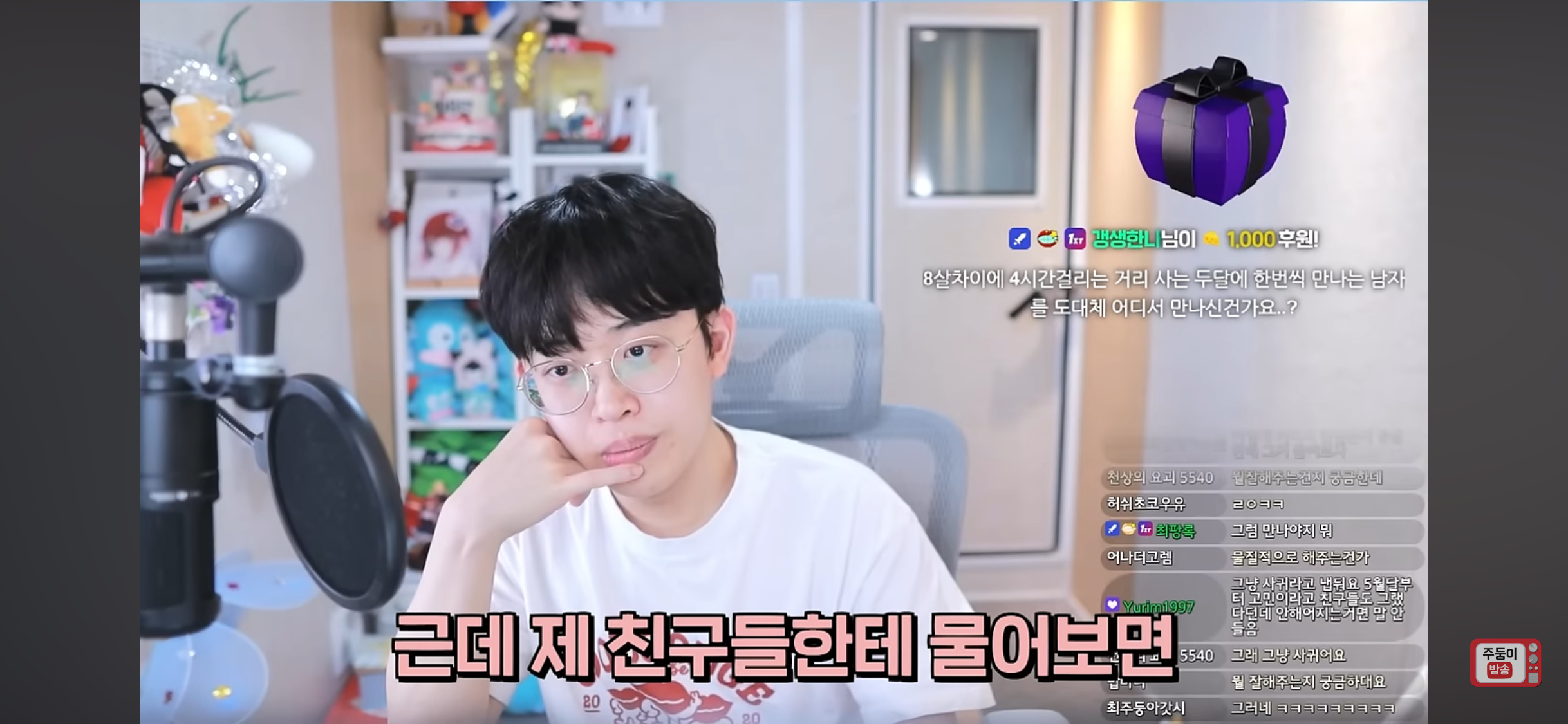 슬슬 '죠?'에 익숙해지는 주둥이방송 | 인스티즈