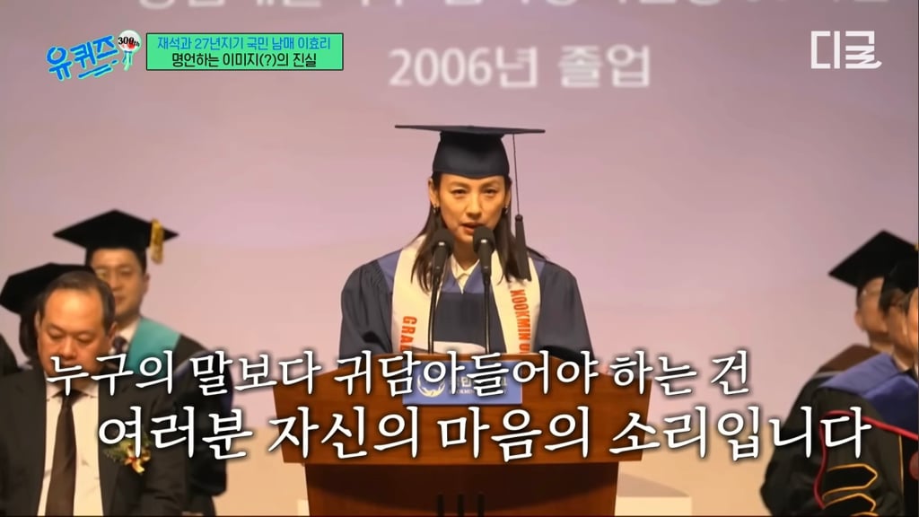 이효리 국민대 축사때 교수님들 반응 | 인스티즈