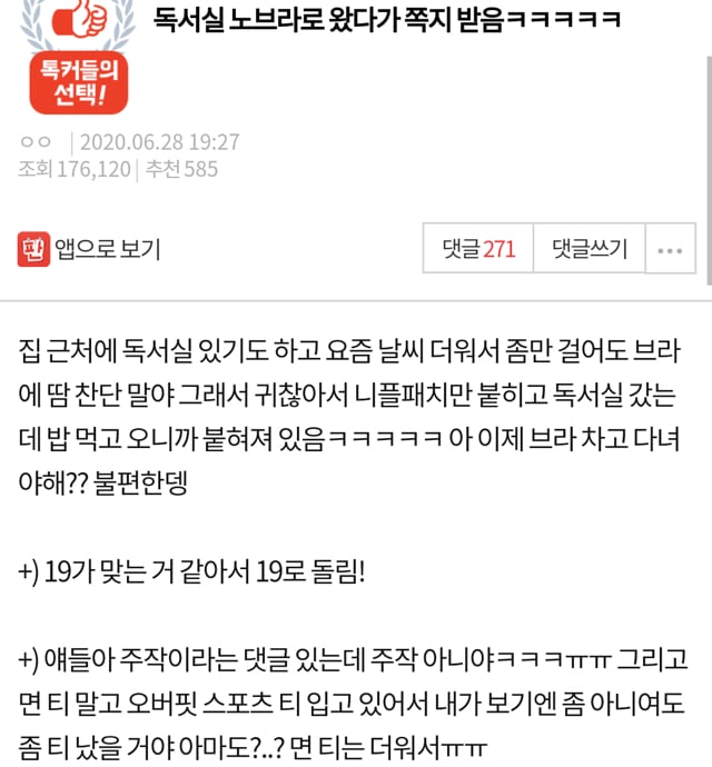 판) 노브라했다가 쪽지받음 | 인스티즈