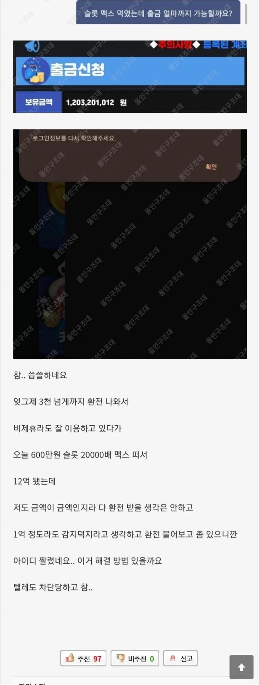 사설 도박 12억 먹튀 당한 사람 | 인스티즈