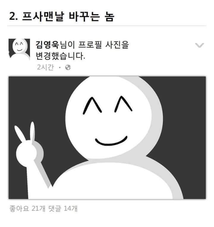 페북하는 사람들의 유형 | 인스티즈