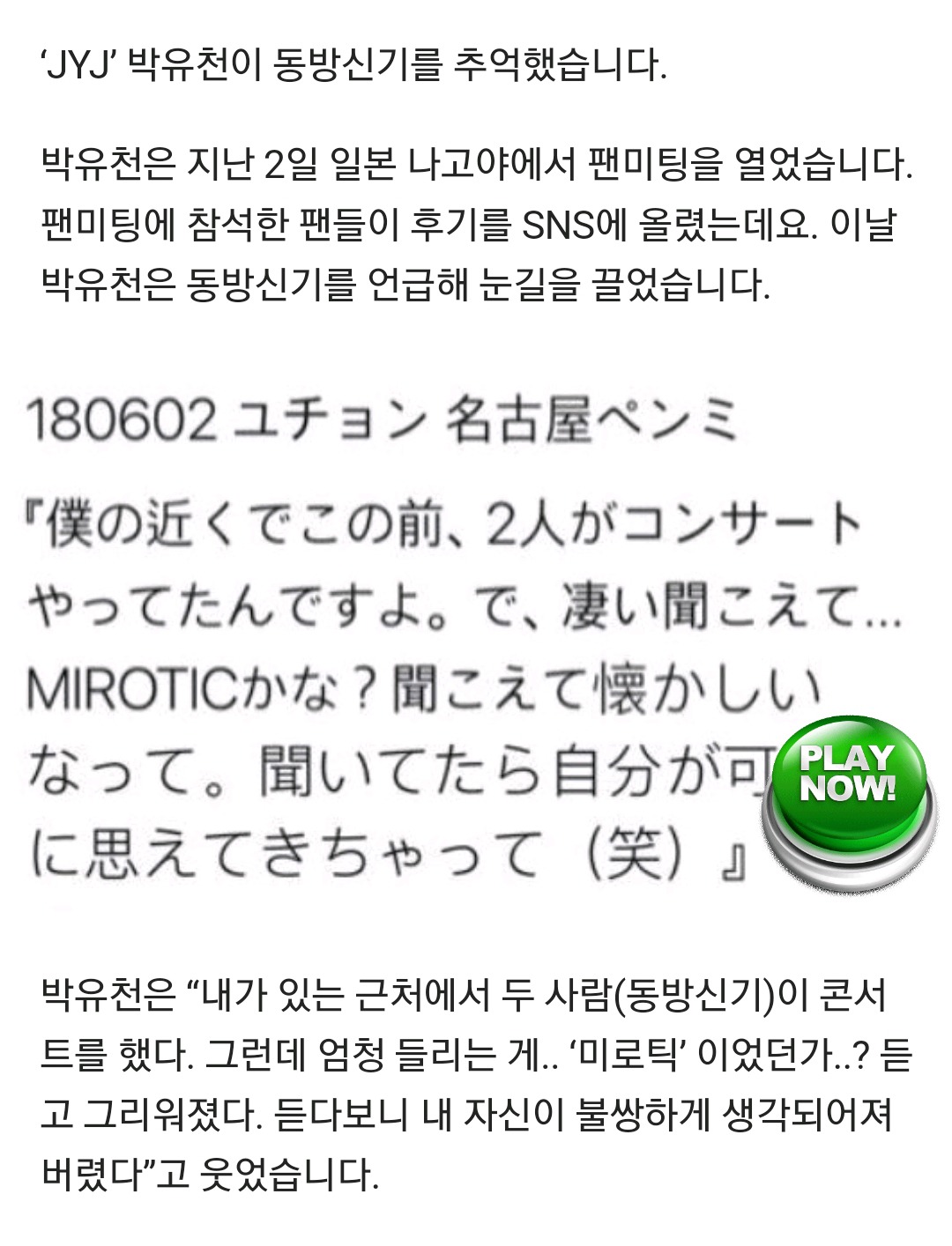박유천이 日팬미팅에서 '동방신기' 언급하며 한 말.txt | 인스티즈