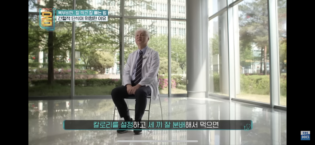 [EBS] 귀하신몸 - 복부비만 잘 먹고 잘 빼는 법 (16일동안 허리둘레 22cm 감소) | 인스티즈