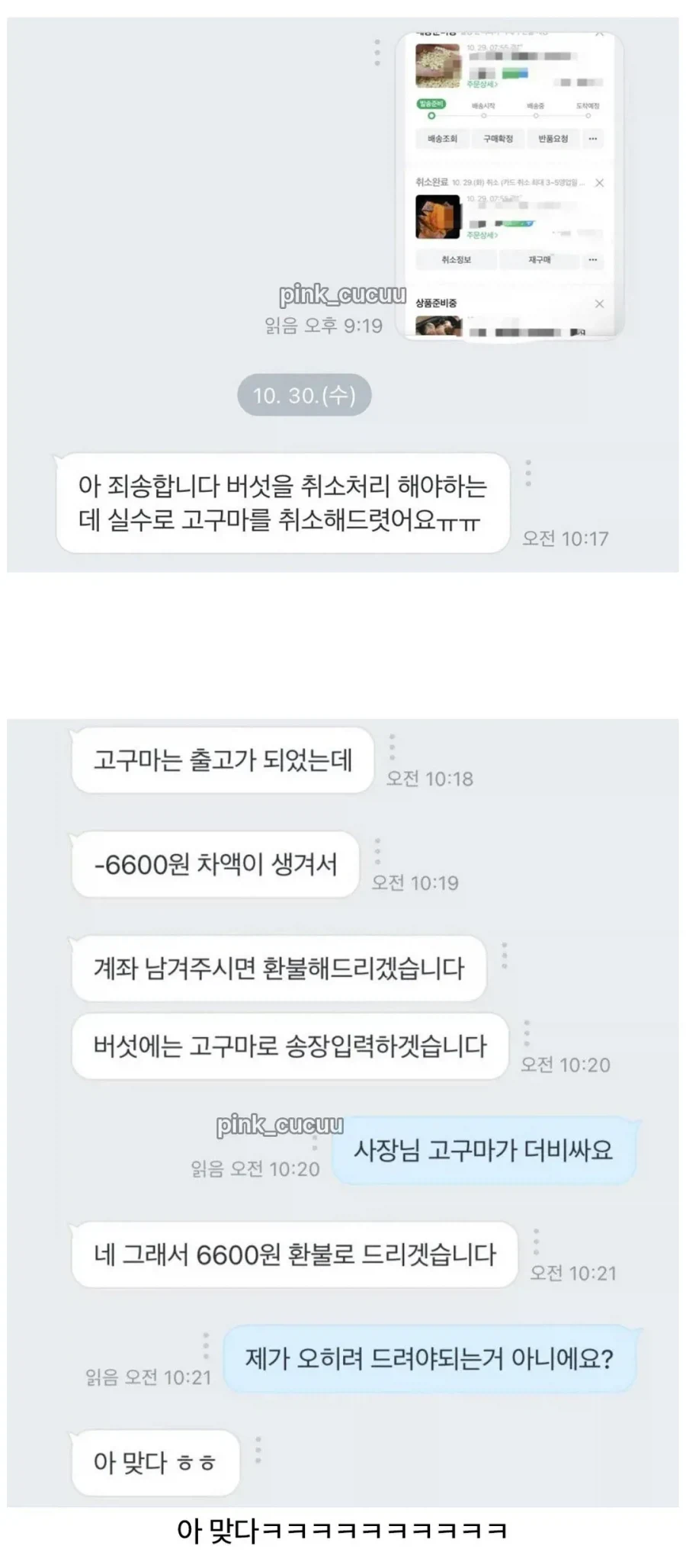 사장님 취소해주세요 | 인스티즈