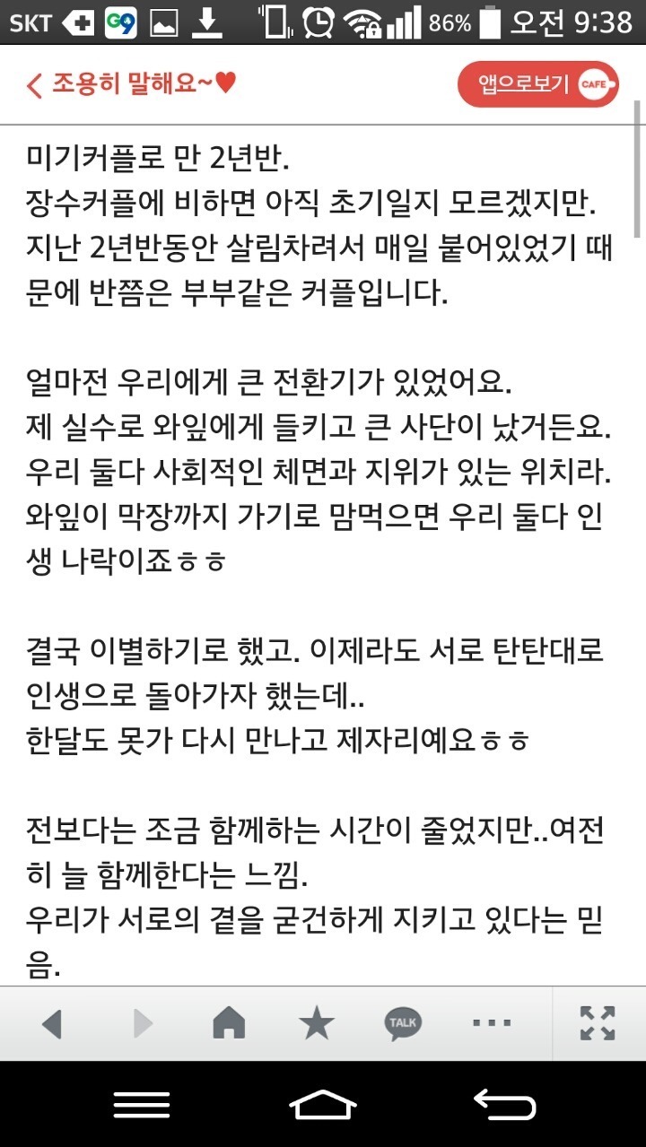 어떤 불륜카페 회원의 세기의 사랑.jpg | 인스티즈