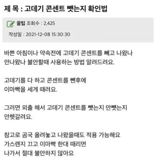 외출 후 가스불,콘센트 껐는지 기억하는 방법 | 인스티즈