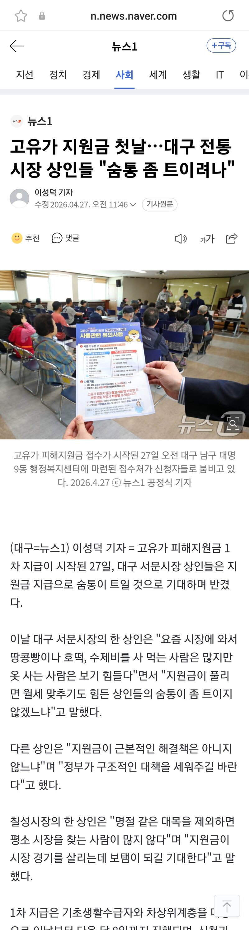 대구 전통시장 상인들 "숨통 좀 트이려나" | 인스티즈