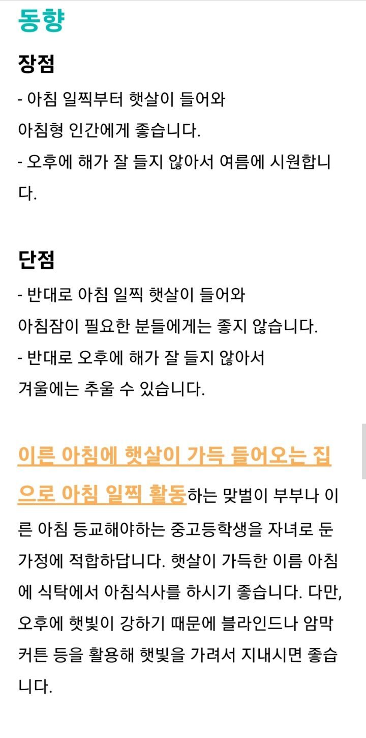 남향, 동향, 서향, 북향집의 장단점 | 인스티즈