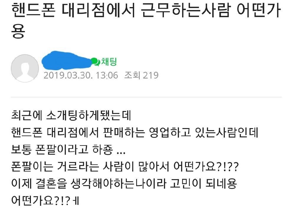 소개팅남의 직업때문에 고민인 여자 | 인스티즈
