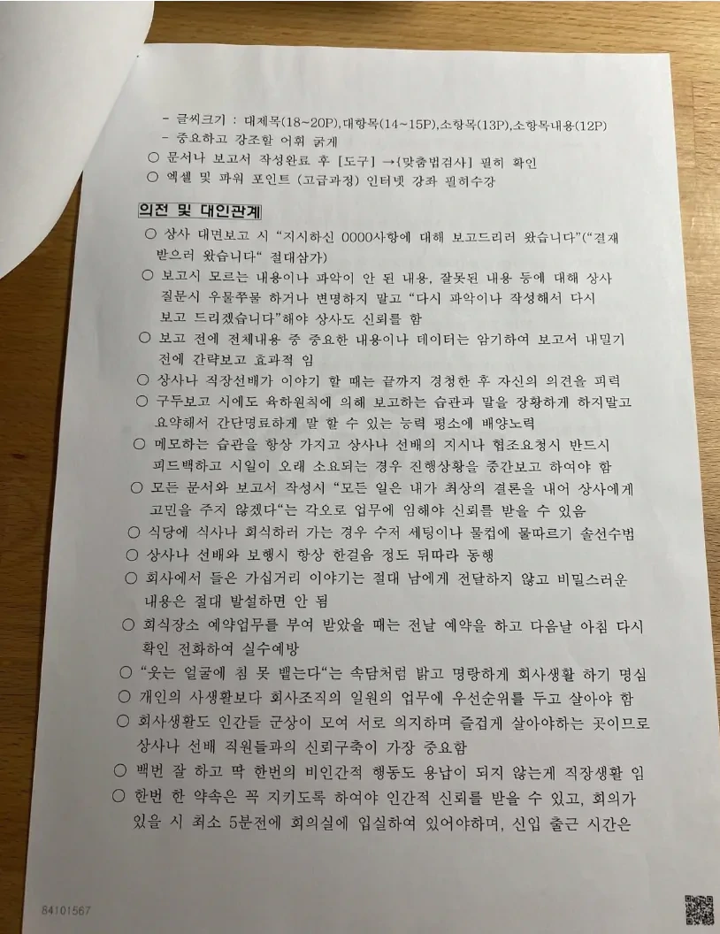취업한 자식을 위해 사회생활 비법을 전수한 아버지 | 인스티즈