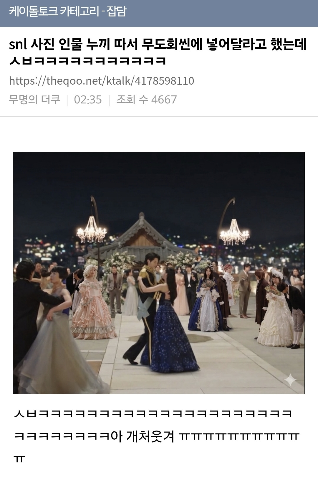 새벽에 미친거같았던 케톡플 21세기 대군부인....jpg | 인스티즈