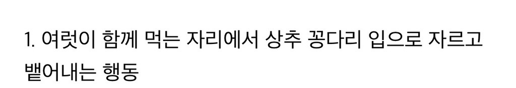 나는 솔로24기.식사 예절의 중요성 | 인스티즈