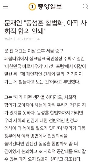 문재인 동성애 정확한 입장.jpg | 인스티즈