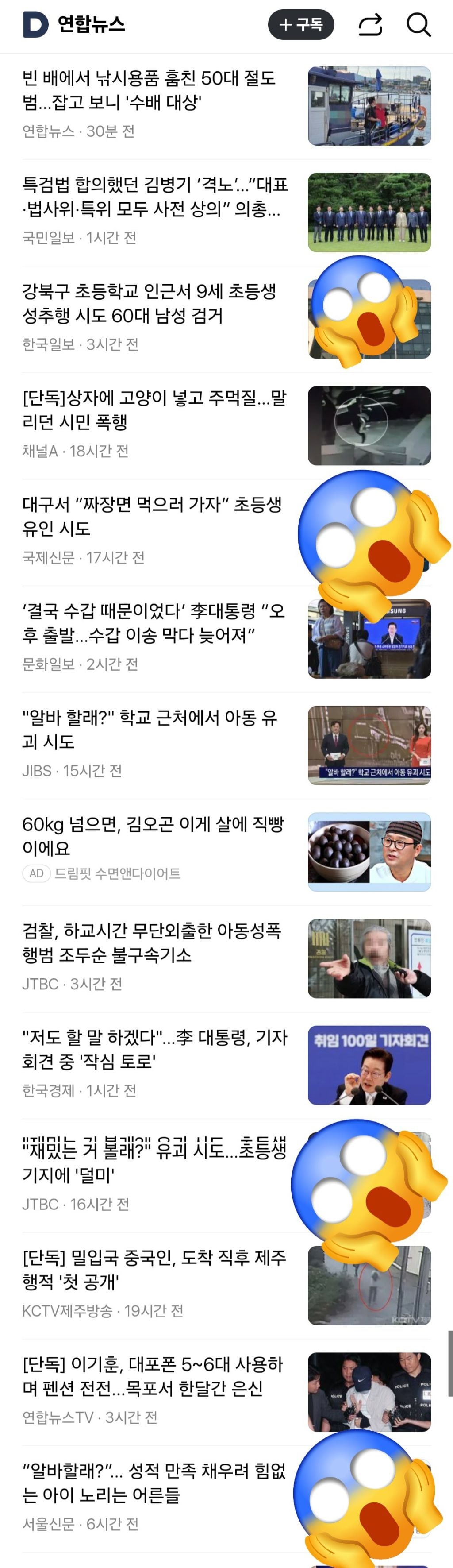 방금 캡쳐한거! 초딩 유괴 시도 ... 초딩 성범죄 유인 시도 ... | 인스티즈